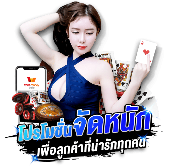 โปรโมชั่น